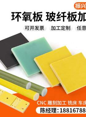 3240黄色环氧板FR4玻纤板/棒层压玻璃纤维布板高精密雕刻加工零切
