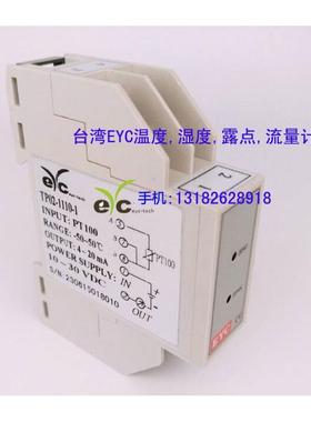 台湾EYC铝轨型温度变送器TP02-1110-1，温度转换器TPO2-1110-1