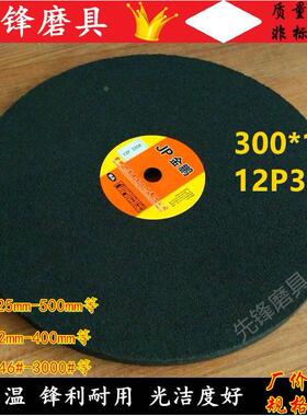 纤维轮尼龙轮抛光轮300*15 12P120/180/240/320/400/600/800/1000