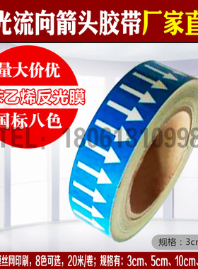 蓝色3cm反光管道标识箭头胶带标签标贴流向箭头管道贴管道色环标
