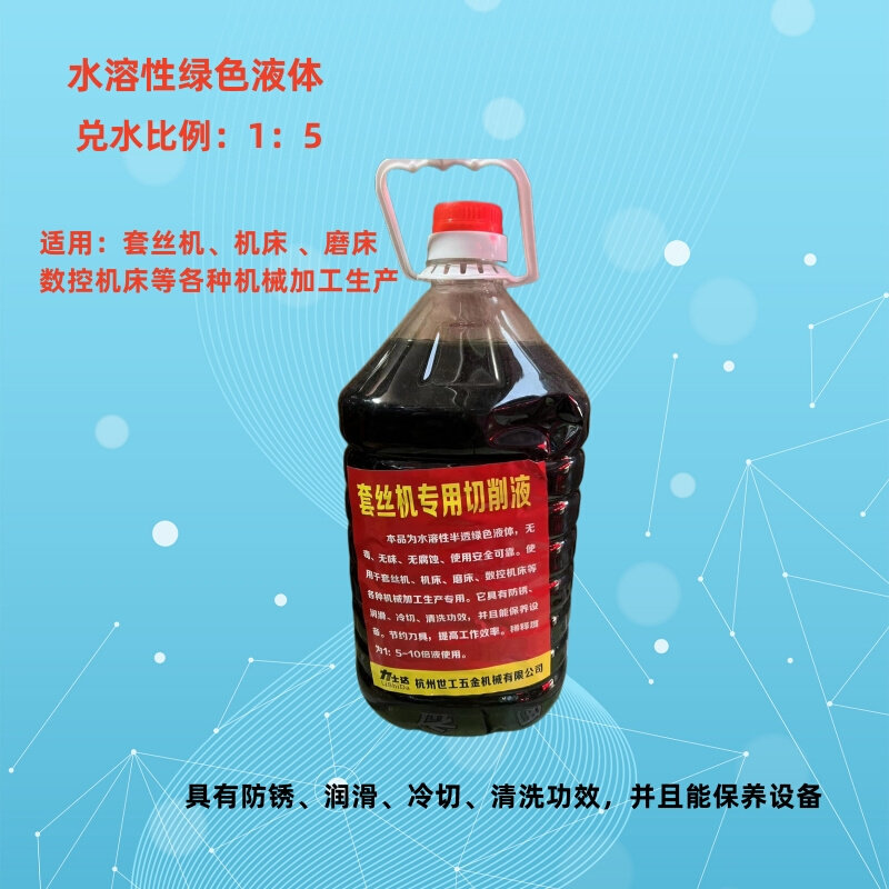 电动手动套丝机车床滚丝机专用水溶性切削液乳化油皂化油防锈冷却