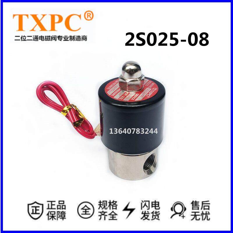 TXPC 2S025-08不锈钢2分电磁阀水阀304耐腐蚀高温阀220V 24V 12V,3C数码配件,USB多功能数码宝,淘宝优惠券,粉丝福利购,淘宝优惠卷