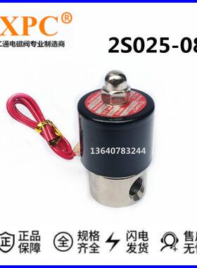 TXPC 2S025-08不锈钢2分电磁阀水阀304耐腐蚀高温阀220V 24V 12V