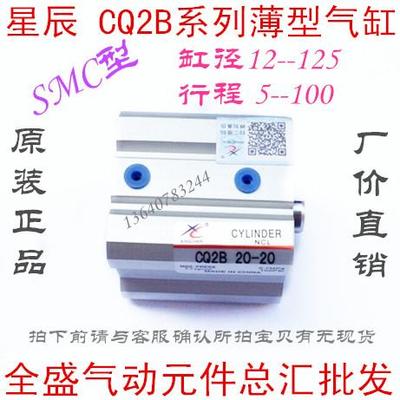 直销星辰气动 薄型气缸CQ2B16-5 16X10 16*15 CQ2B16X20/25/30