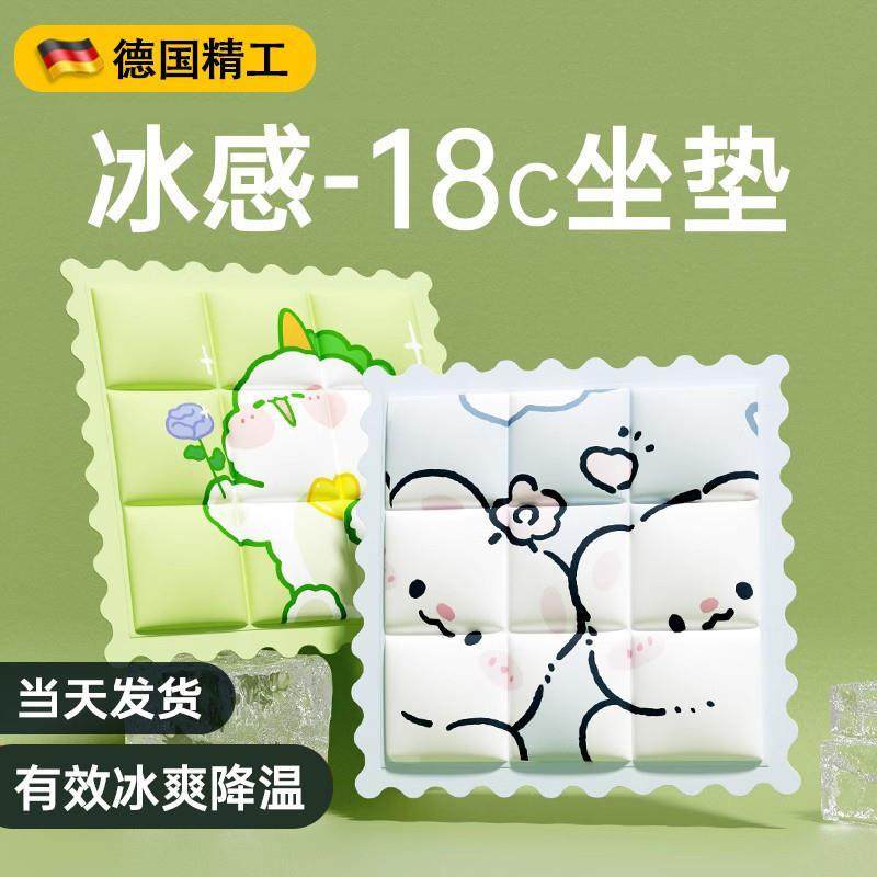 德国冰垫夏季凉枕坐垫降温办公室夏天神器凝胶水垫椅垫屁垫免注水