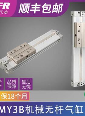 高速长行程机械无杆气缸MY3A16 20 25 32-300 500 800 1500HL-M9B