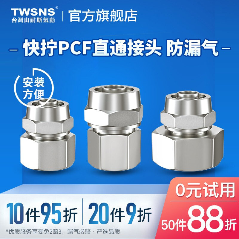 气管快速接头气动快拧直通快插pcf4/6/8/10/12/内螺纹1/2分3分4分