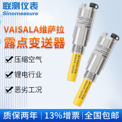 联测露点仪变送器维萨拉DMT143锂电压缩空气干燥在线温湿度传感器