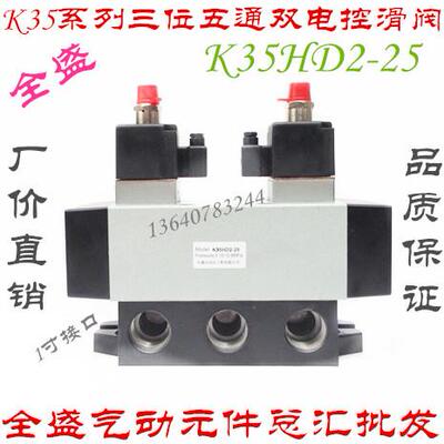 直销QS全盛气动三位五通双电控滑阀K35D2H-25 K35HD2-25老式电磁