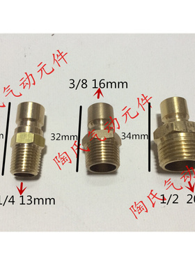 大号模具水咀 小头1/4 3/8 1/2M12水咀公头模具铜快插通用