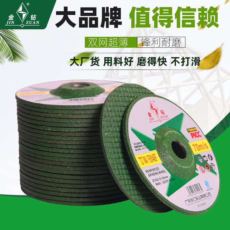 金钻磨光片102&times;3&times;16鱼鳞片打磨片手磨机砂轮片不锈钢