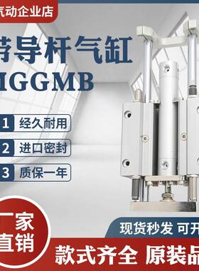带导轨气缸MGGMB80-75-100-125-150-200-250-300-350-400-500-800