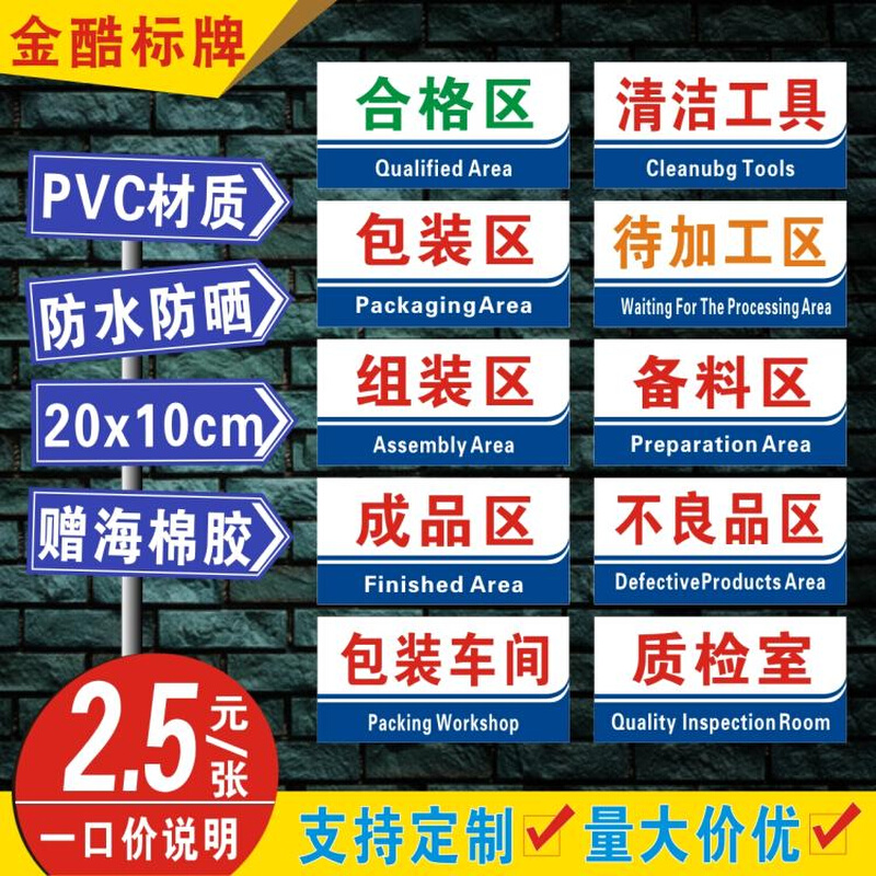 标识牌PVC车间分区牌贴纸验厂区标识牌标示标志牌定制订做 退货区