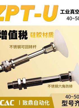 工业真空吸盘白色硅胶ZPT40US/50USJ/K10/20/30/50-B5/B01-A14