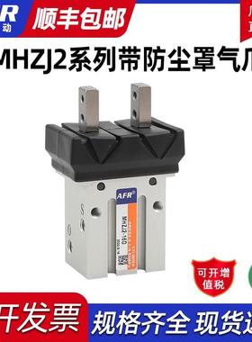 带防尘罩平行开闭气爪气动手指MHK2 MHKL2 MHZJ2-6 10D 16D 20 25