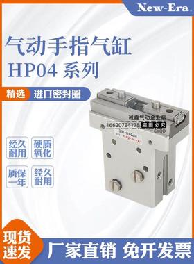 新时代手指HP04F HP04FR-8C-10C-16C-20C-25C-32C-40C-50C气爪