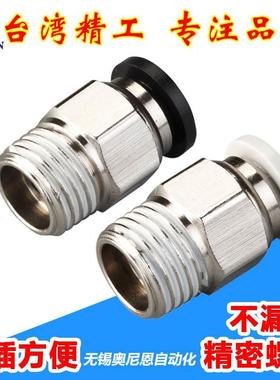 APC黑色气动快速快插接头螺纹PC6/8/10/12/14/16-M5/01/02/03/04