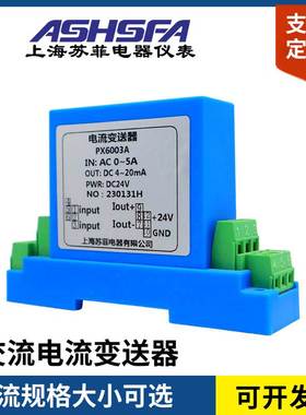 ASHSFA上海苏菲 无孔交流电流变送器AC0-5A1A转输出4-20mA0-10V