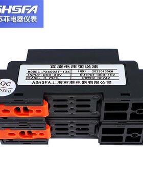 上海苏菲直流电压变送器DC0-300V450V500V转输出0-10V0-5V转换器