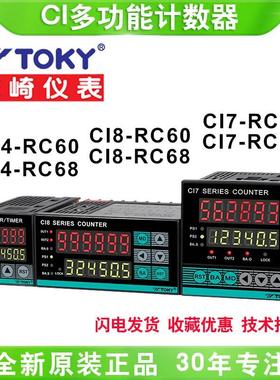 TOKY东崎 CI4-RC60 CI7-RC60 CI8-RC60 计米表计长可计批次计数器