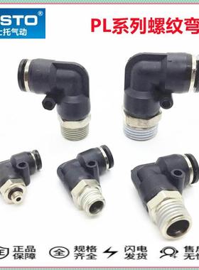 DESTO德士托气动黑色快插接头L型螺纹弯头DPL12-01 PL12-02/03/04