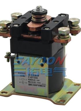 直流接触器CZQ300A ZJQ300A GE300A 60V72V电动叉车继电器ZJQ4
