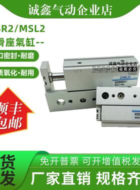 原装 CHELIC滑座气缸MSR2 MSL2 06 08 10 12 16x10x20x30-SD2 SB2