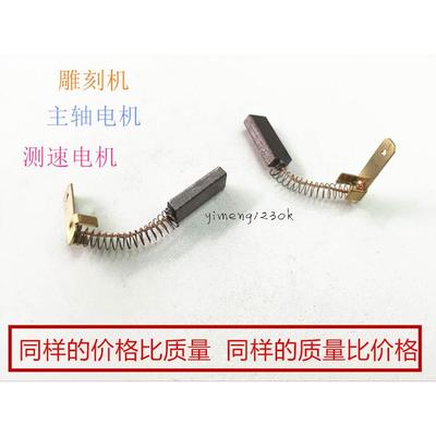 E240 E543雕刻机3.2X6.3X16主轴电机电刷测速电机碳刷DTY-3560