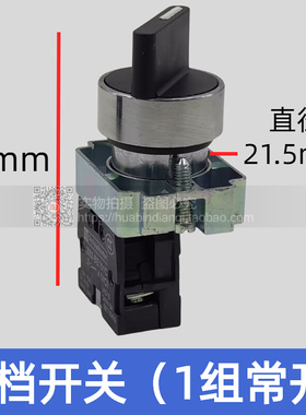 选择开关 二三档旋钮 23位开关  ZB2-BE101C102C 电源开关 两常开