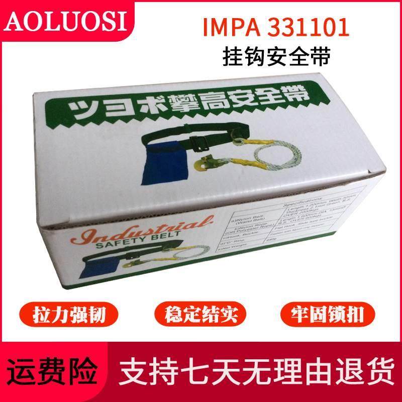 挂钩安全带高空作业单腰式电力电工腰带保险防坠落攀岩IMPA331101
