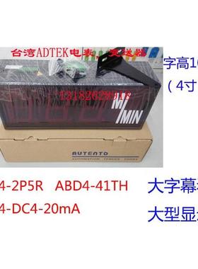 台湾AUTENTO大字幕双面显示看板4寸ABD4-4M大型计数器ABD6-6MPST