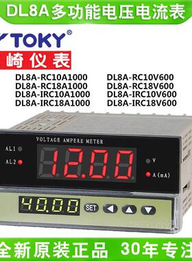 TOKY东崎DL8A-RC10A1000/RC18A1000/RC10V600/RC18V600电压电流表