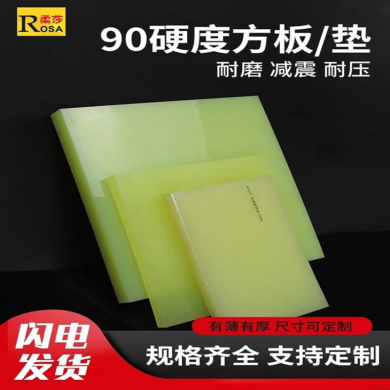 耐磨聚氨酯板90度 牛筋板高硬度 优力胶板PU板菱斩垫板耐压缓冲板,农机/农具/农膜,灌溉工具,淘宝优惠券,粉丝福利购,淘宝优惠卷