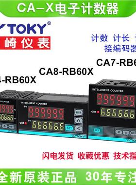 toky东崎CA4-RB60X CA7-RB60X CA8-RB60X计米器计数器可接编码器