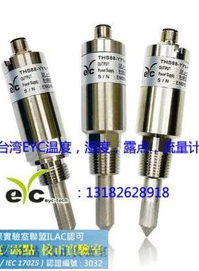 台湾EYC工业级高压露点传感器THS88-YY1-Y；TH88-C1/C2/C3露点计