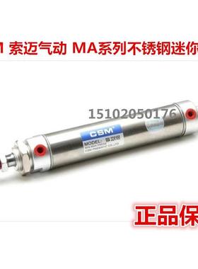 直销CSM索迈气动MA系列不锈钢气缸MA16X25/50/75/100/125/150/300