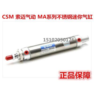 直销CSM索迈气动MA系列不锈钢气缸MA16X25/50/75/100/125/150/300