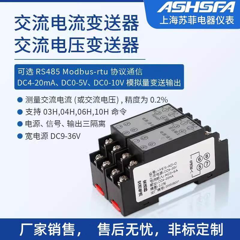 交流电流电压变送器AC0-5A500V转RS485通讯模拟量4-20mA0-10V模块,工业油品/胶粘/化学/实验室用品,烧杯/烧瓶,淘宝优惠券,粉丝福利购,淘宝优惠卷
