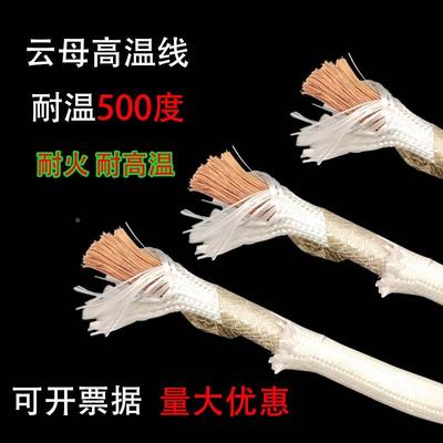 足米云母编织耐高温线防烫耐火阻燃电磁加热导线500度纯铜芯飞宇