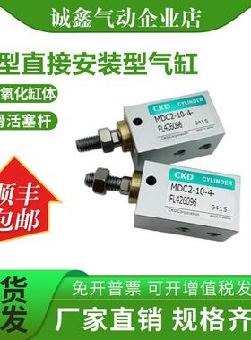 CKD气缸MDC2-4-3-6  MDC2-6-4-8 MDC2-10-4-6-10  MDC2-8-8-F2H-R