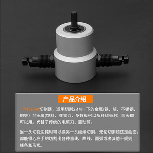 双头金属薄板切割器 开孔电冲剪 剪铁皮多功能工具神器切割机开孔