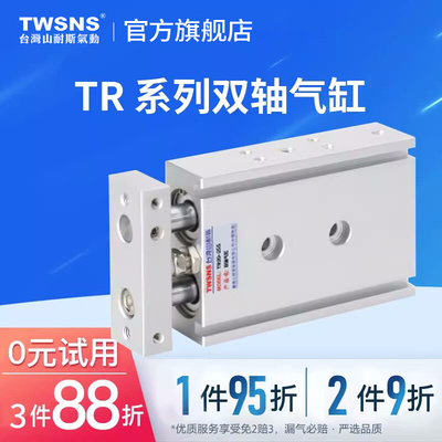twsns山耐斯TR双轴气缸缸径6行程10/20/25/30/40/50
