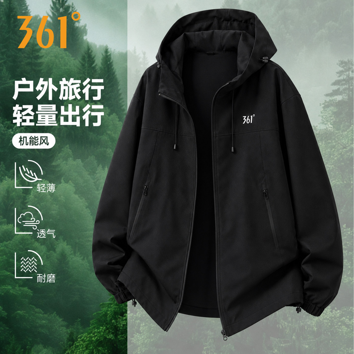361运动外套男春秋季雨屏科技夹克男登山服防泼水防风连帽上衣女