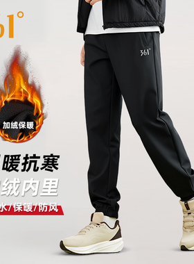 361加绒雨屏运动长裤男士冬季新款加厚保暖束脚防泼水休闲卫裤子