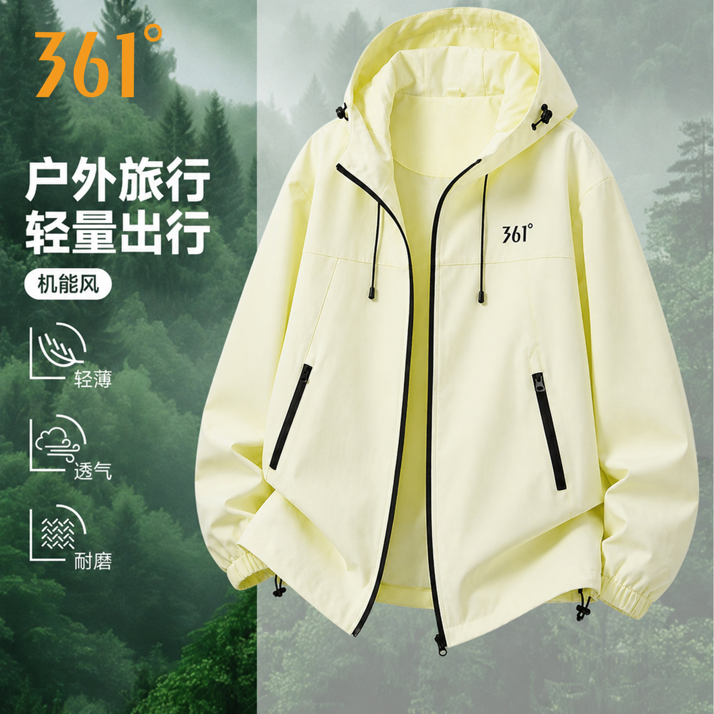361运动外套男春秋季雨屏科技夹克男登山服防泼水防风连帽上衣女