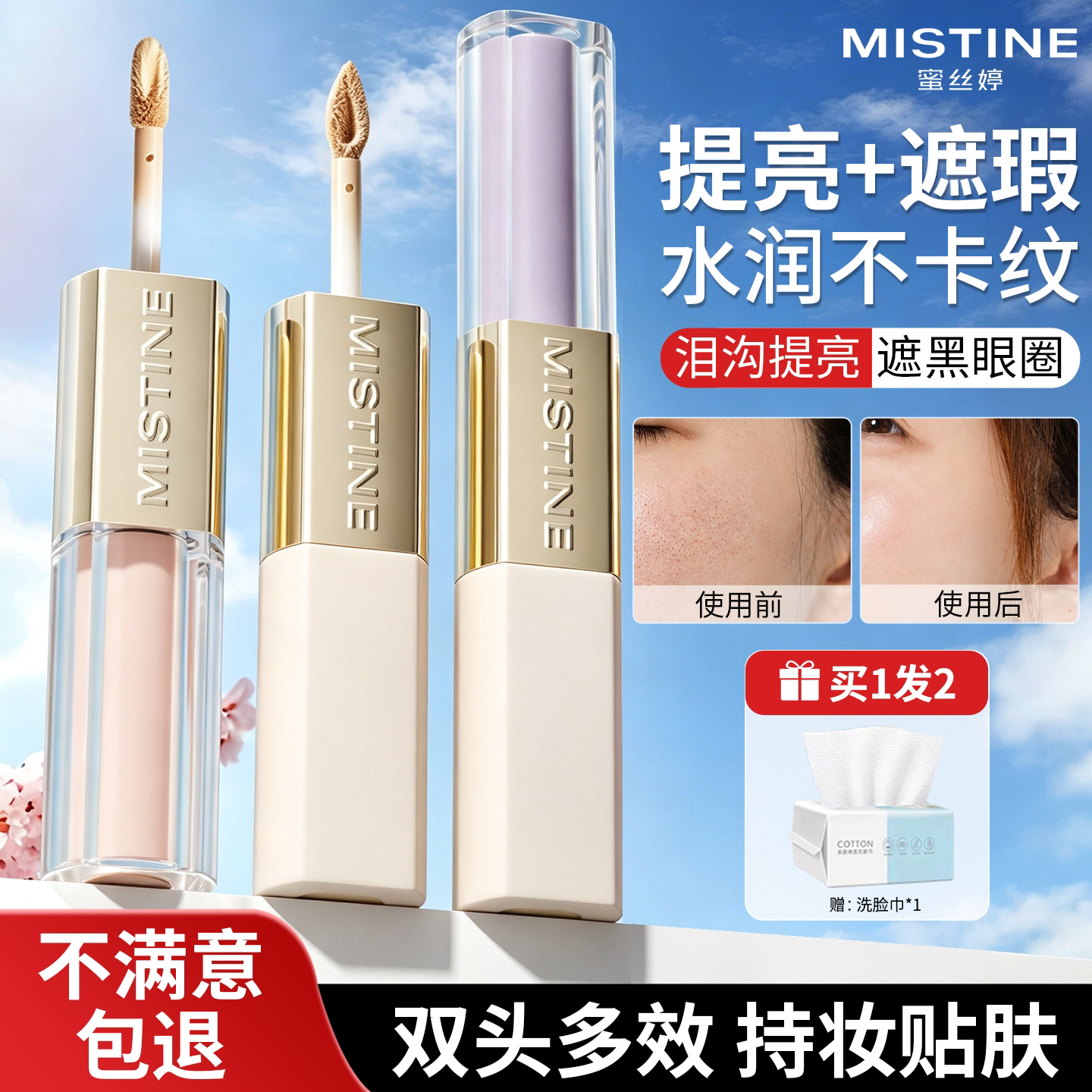 MISTINE蜜丝婷双头提亮液液体眼影遮瑕遮黑眼圈正品官方旗舰店