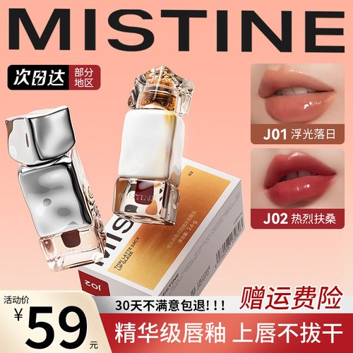 24H现货速发Mistine唇釉唇霜唇泥
