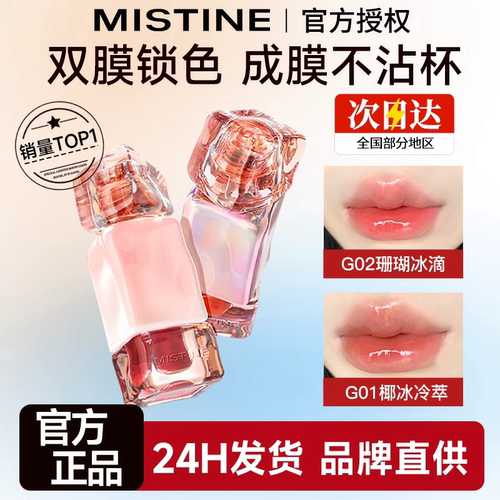 【不易沾杯】蜜丝婷泰式奶咖唇釉