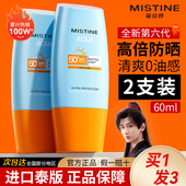 蜜丝婷Mistine防晒霜两只装 防水防汗高倍防紫外线官方旗舰店正品