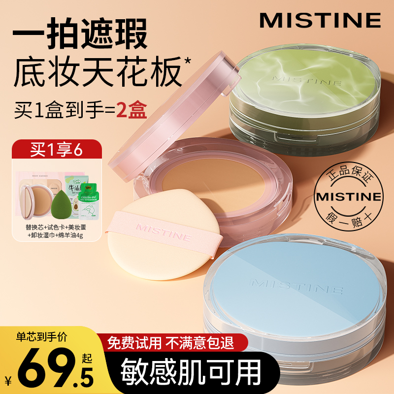 【情人节礼物】mistine气垫暹罗